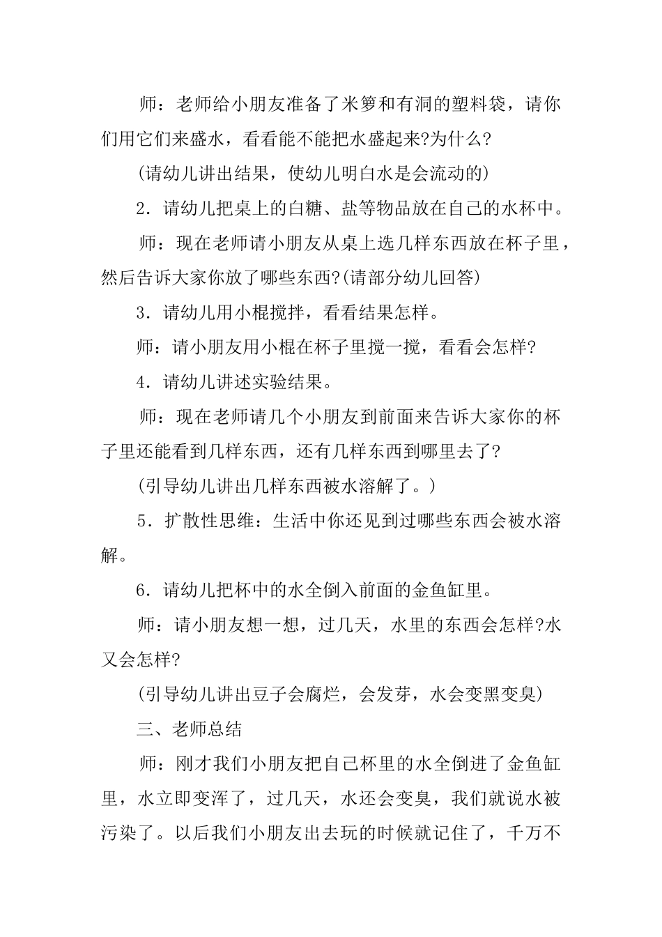 有趣的水中班常识说课稿_第2页