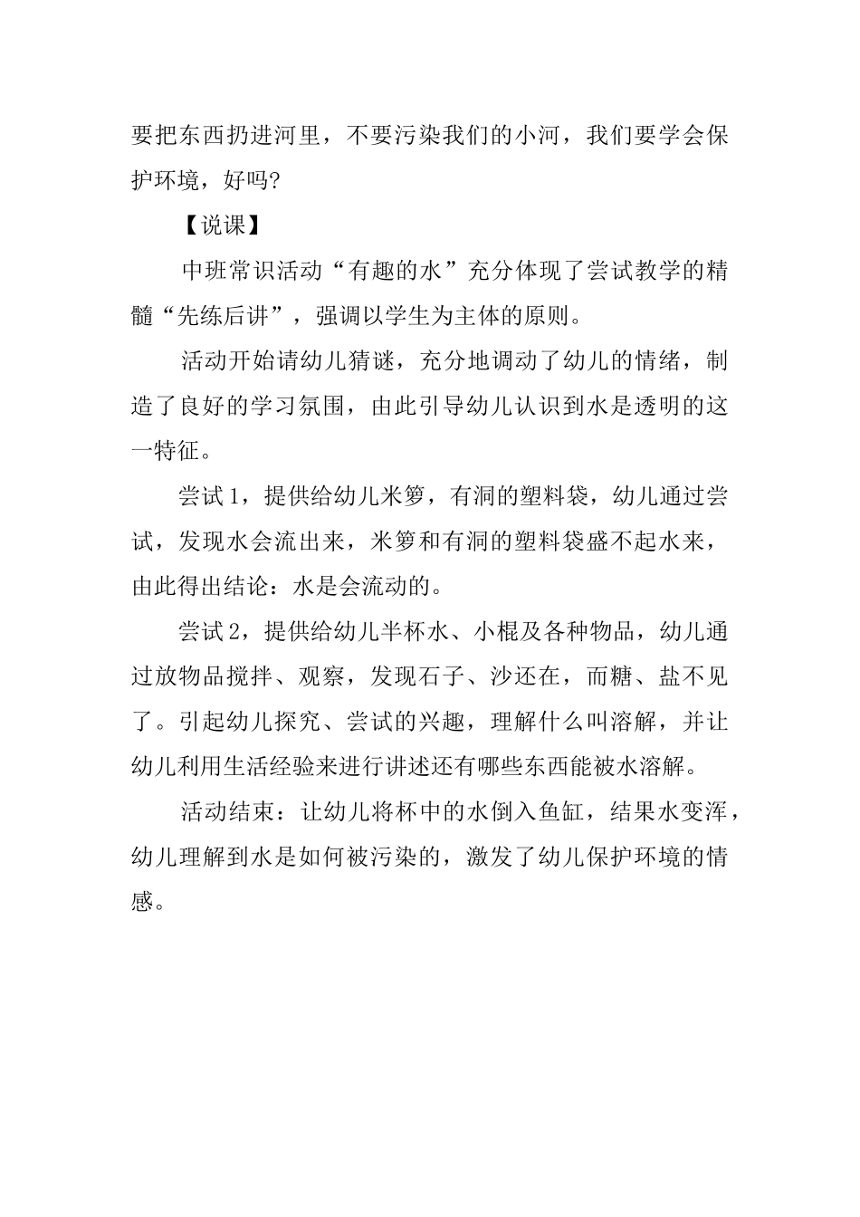 有趣的水中班常识说课稿_第3页