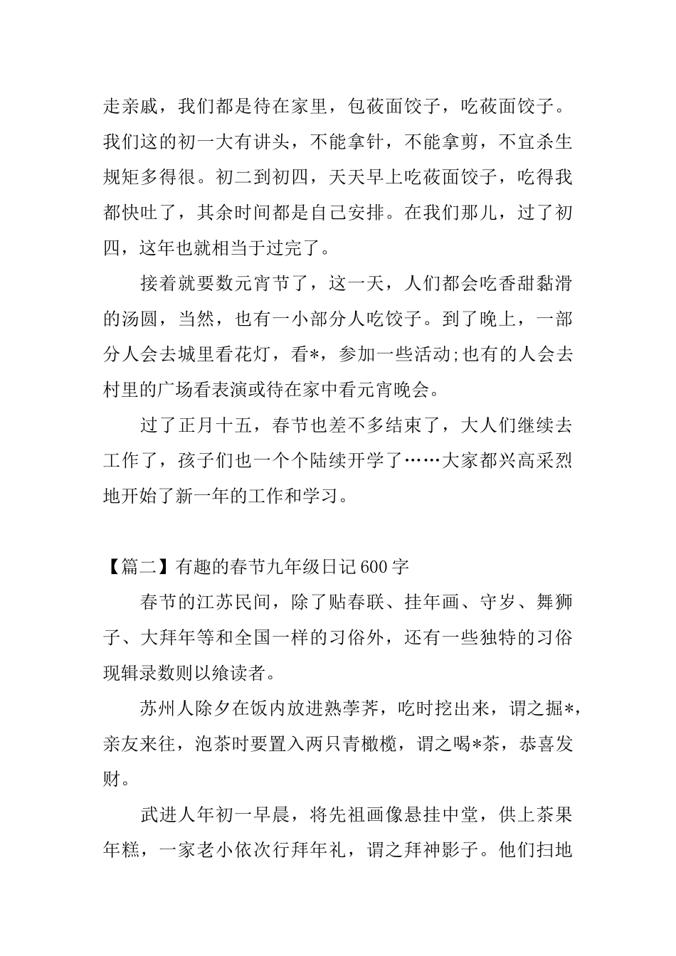 有趣的春节九年级日记600字_第2页