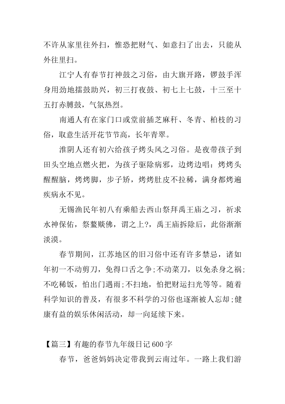 有趣的春节九年级日记600字_第3页