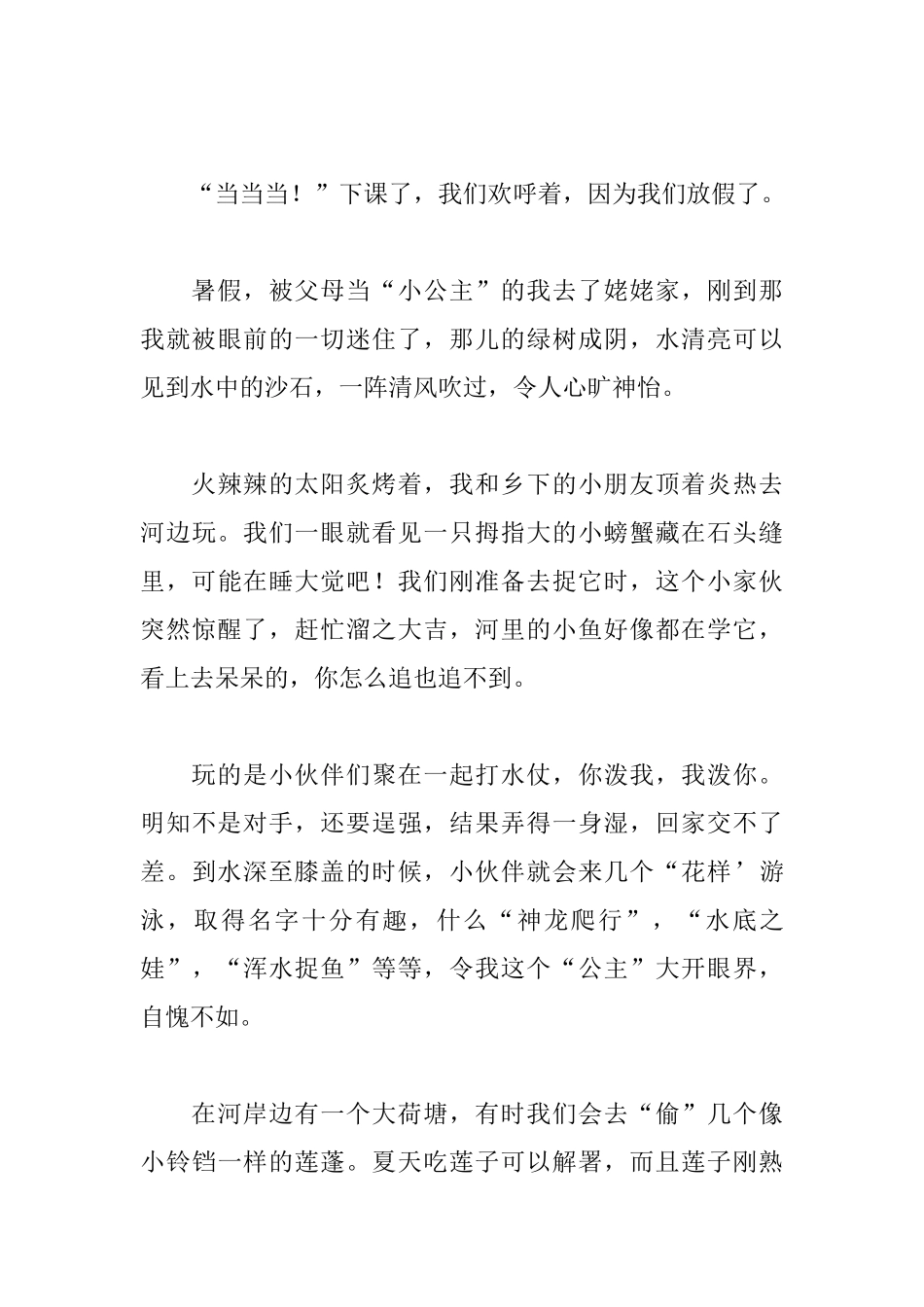 有趣的暑假初一日记600字5篇_第3页