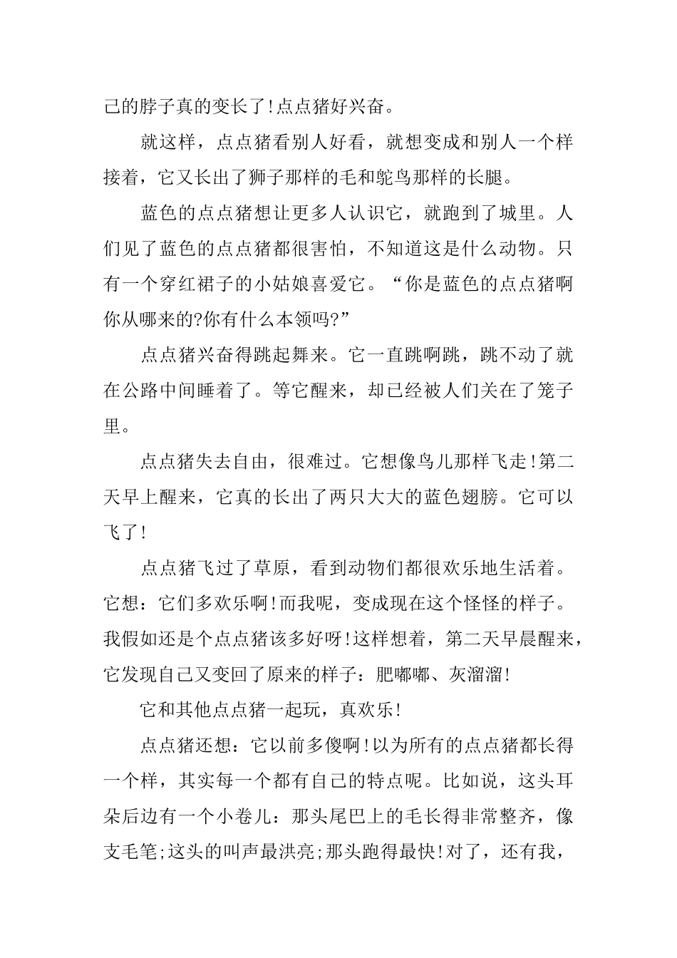 有趣的益智故事分享_第2页