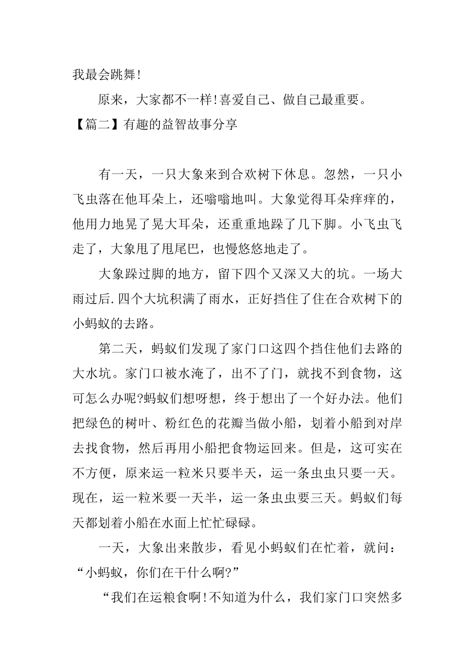 有趣的益智故事分享_第3页