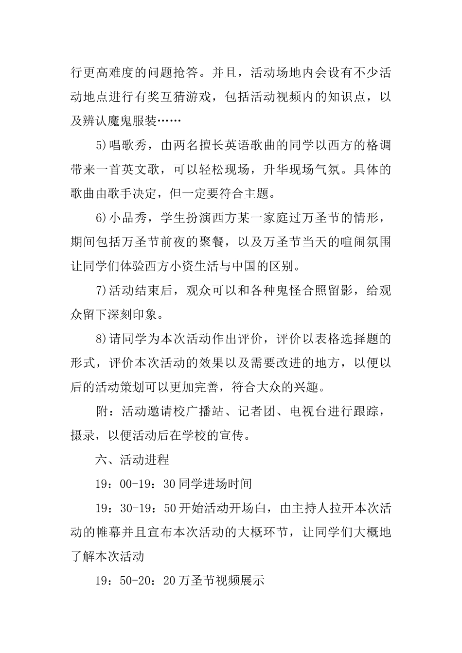 有趣的活动策划_第3页