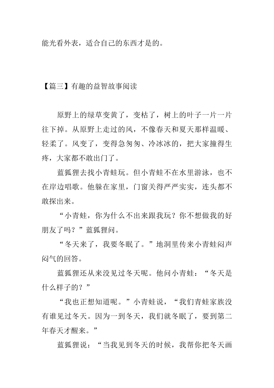 有趣的益智故事阅读_第3页