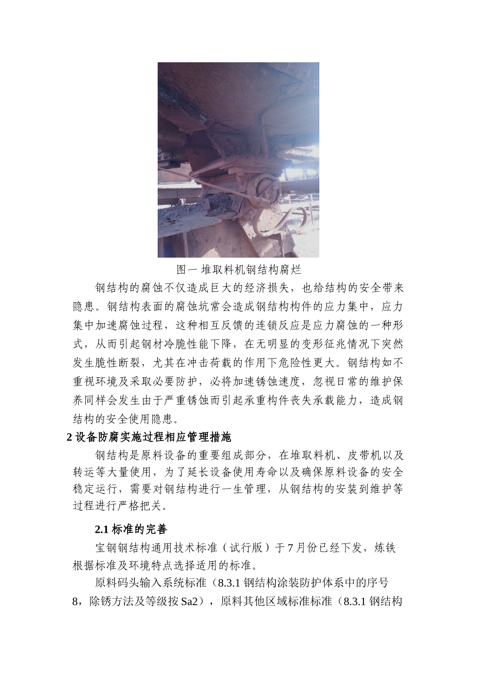 宝钢原料设备防腐实施过程管理举措分析研究   设备工艺学专业_第2页