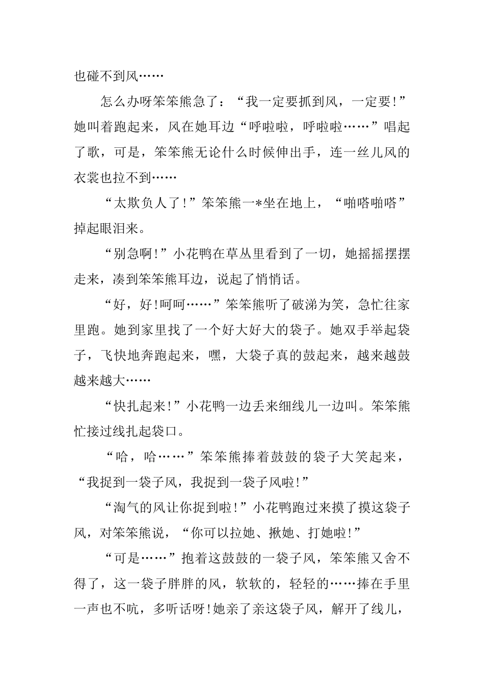 有趣的睡前故事短篇精选_第2页