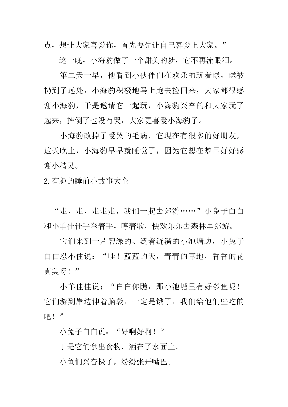 有趣的睡前小故事_第2页