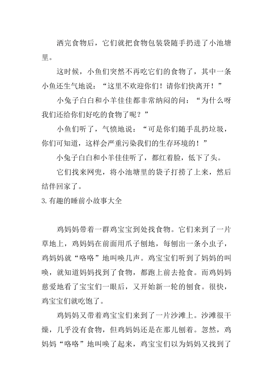 有趣的睡前小故事_第3页