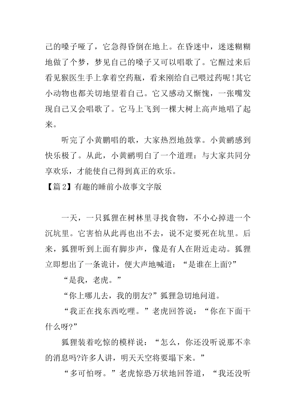 有趣的睡前小故事文字版_第2页
