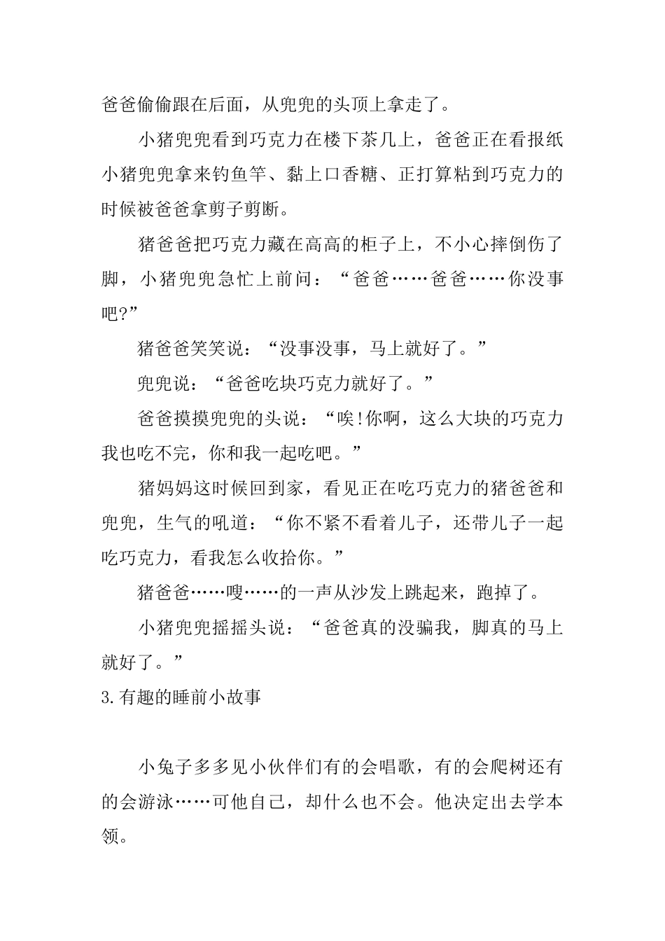 有趣的睡前小故事10篇_第3页