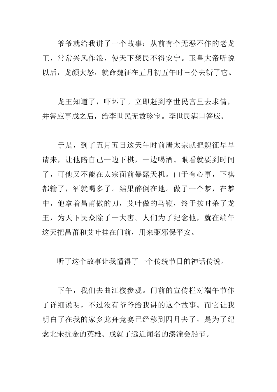 有趣的端午节初一日记800字5篇_第2页