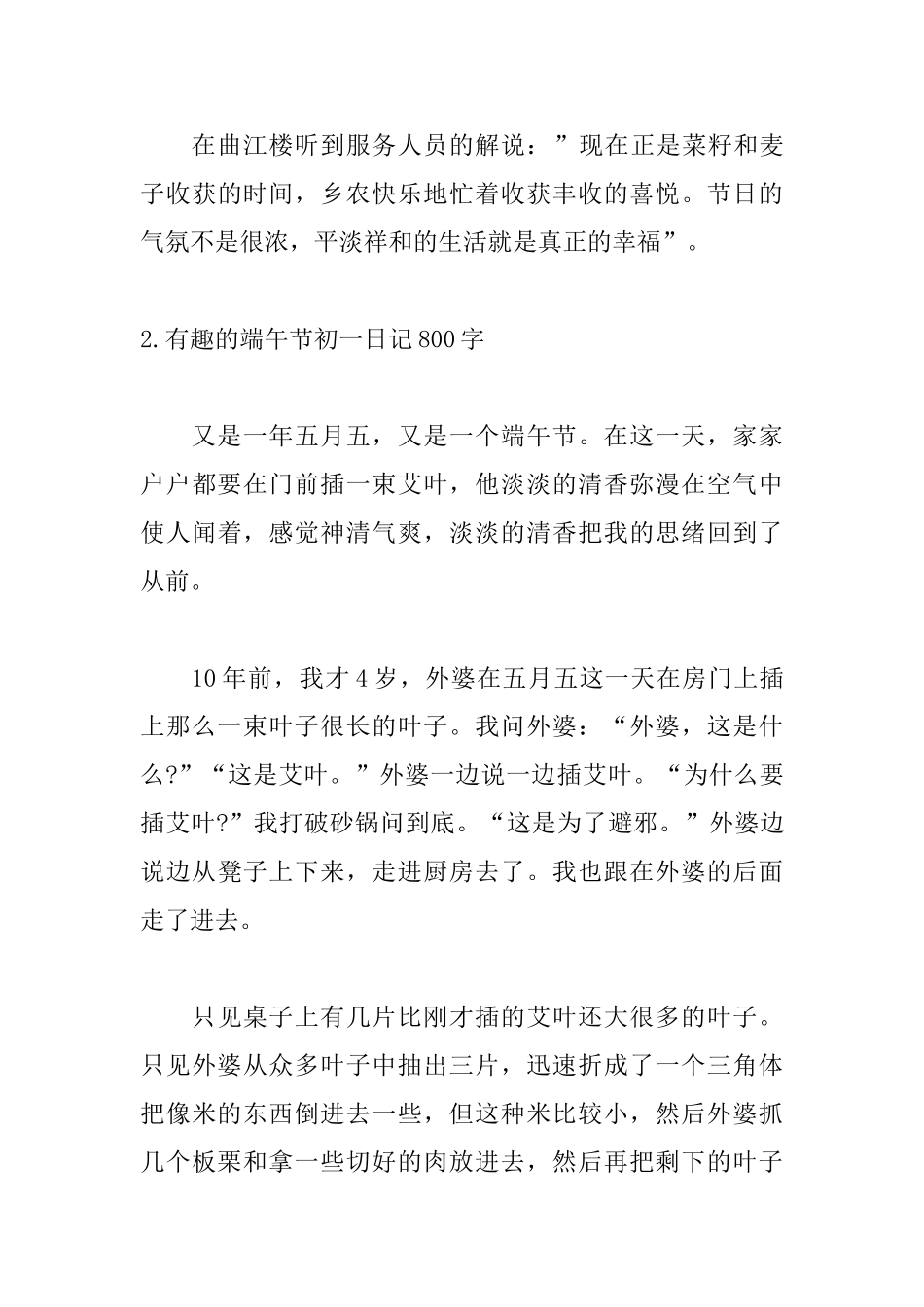 有趣的端午节初一日记800字5篇_第3页
