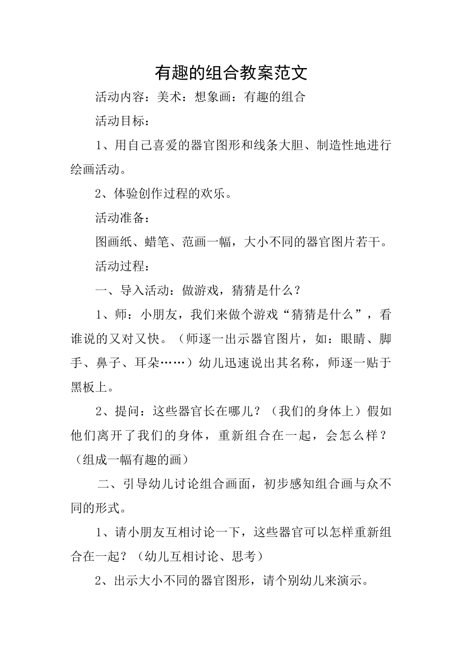 有趣的组合教案范文_第1页