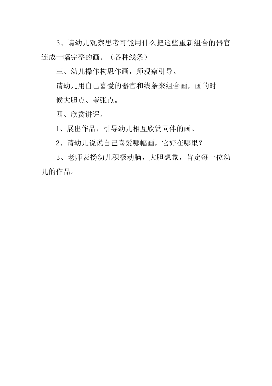 有趣的组合教案范文_第2页