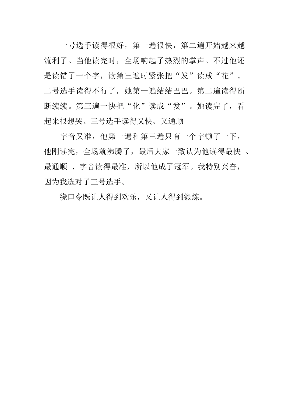 有趣的绕口令素材_第2页