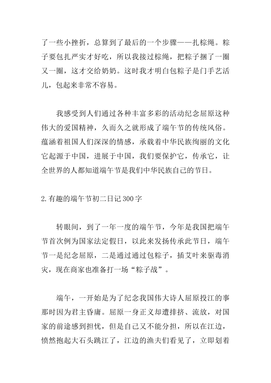 有趣的端午节初二日记300字10篇_第2页