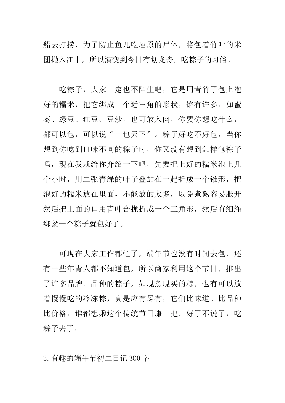 有趣的端午节初二日记300字10篇_第3页