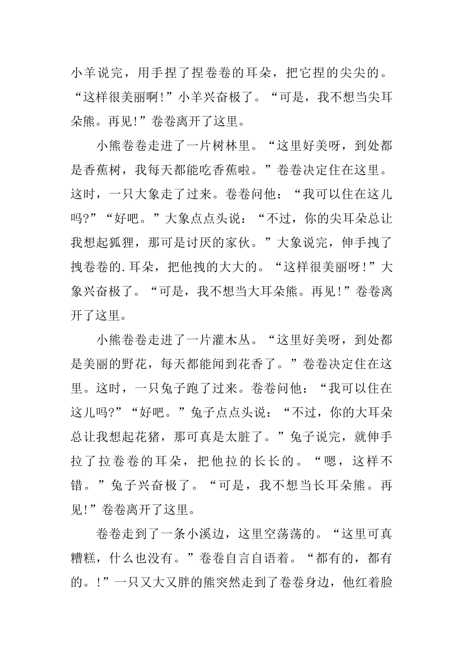 有趣的童话故事中篇文字版_第2页