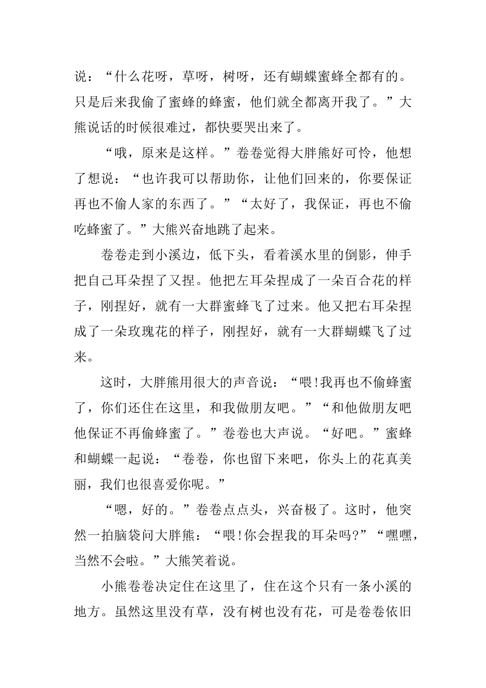 有趣的童话故事中篇文字版_第3页