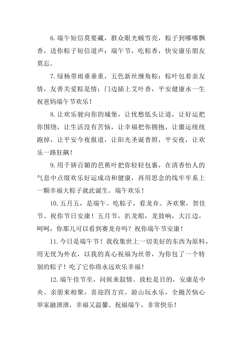 有趣的端午节寄语三篇_第2页