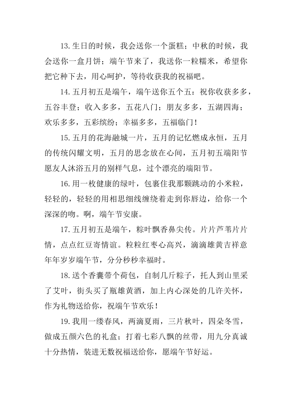 有趣的端午节寄语三篇_第3页