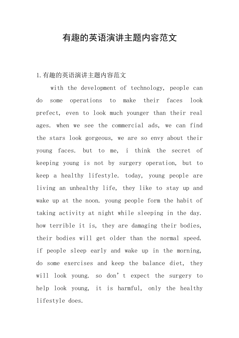 有趣的英语演讲主题内容范文_第1页