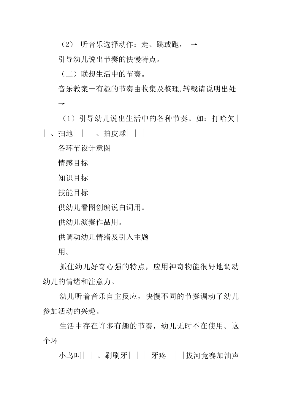 有趣的节奏的音乐教案_第2页