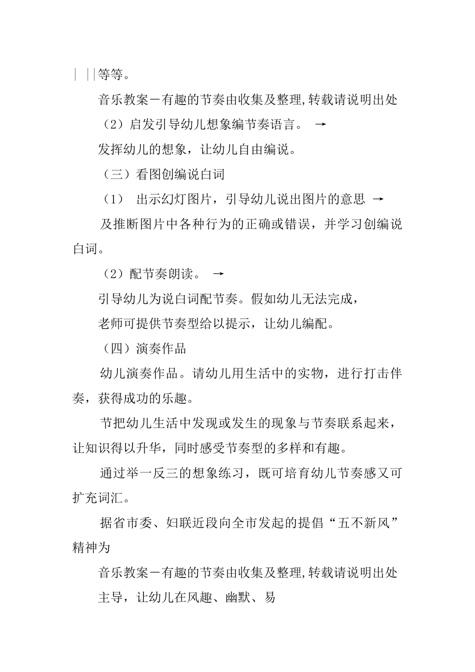 有趣的节奏的音乐教案_第3页