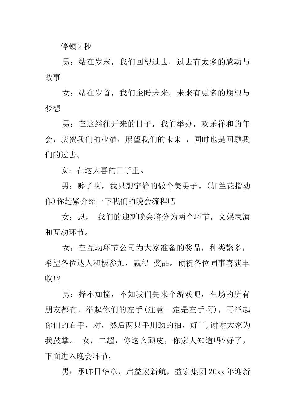 有趣的跨年晚会主持词_第2页