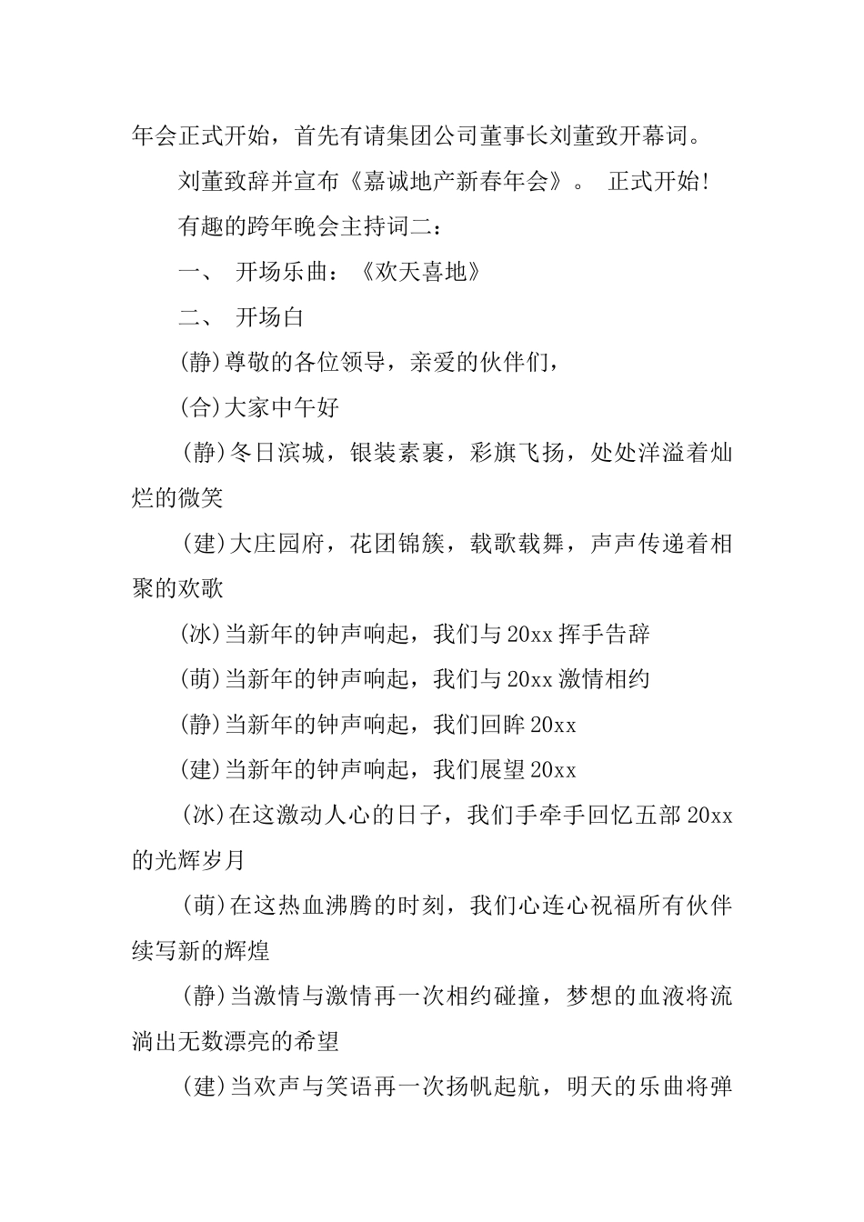 有趣的跨年晚会主持词_第3页