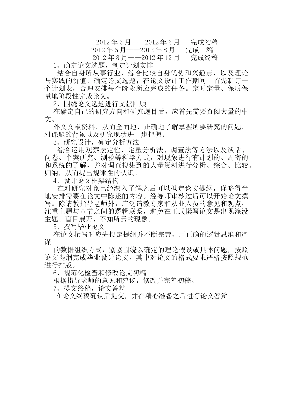 宝洁公司市场营销策略分析研究 工商管理专业 提纲+开题报告_第3页