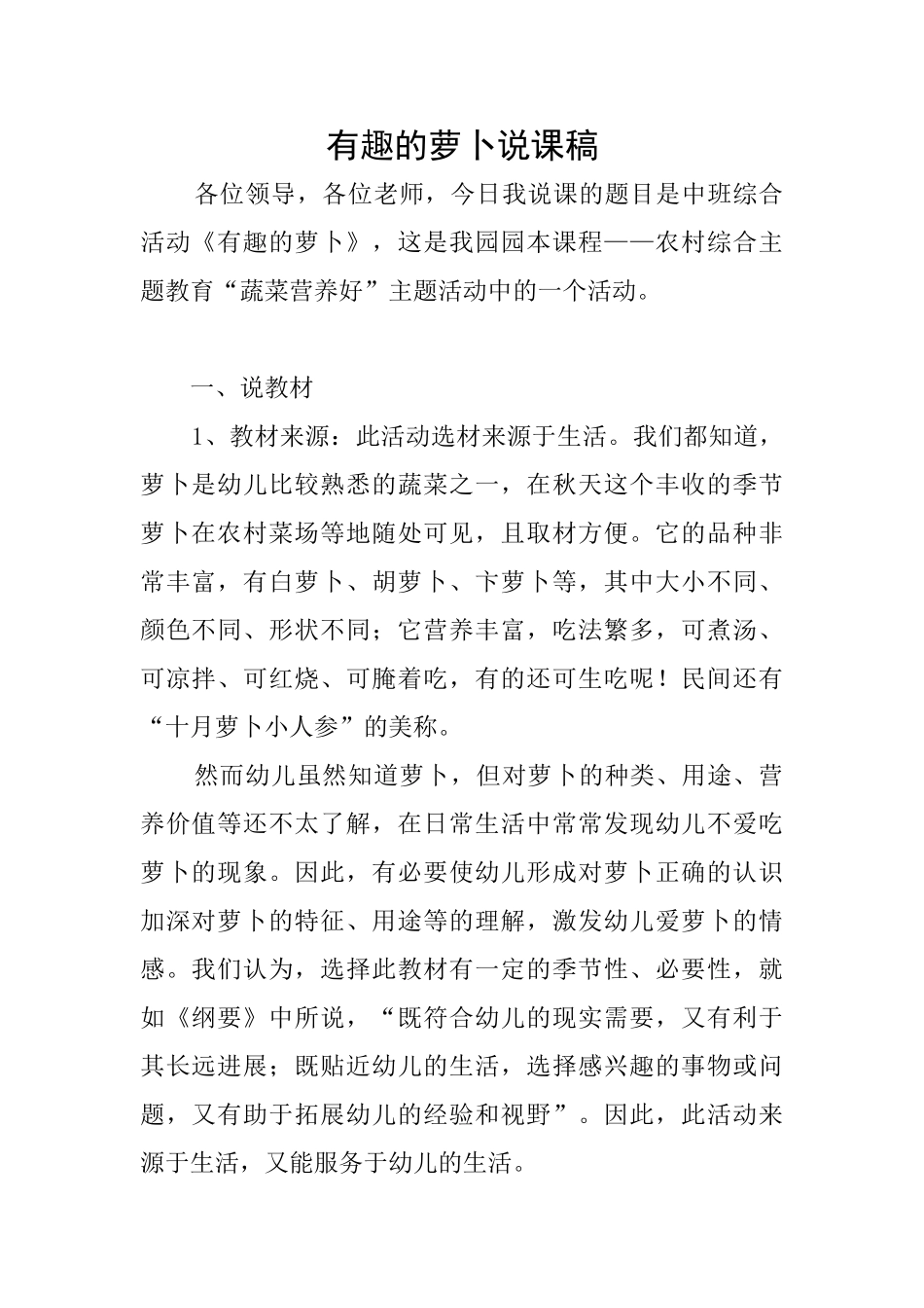 有趣的萝卜说课稿_第1页