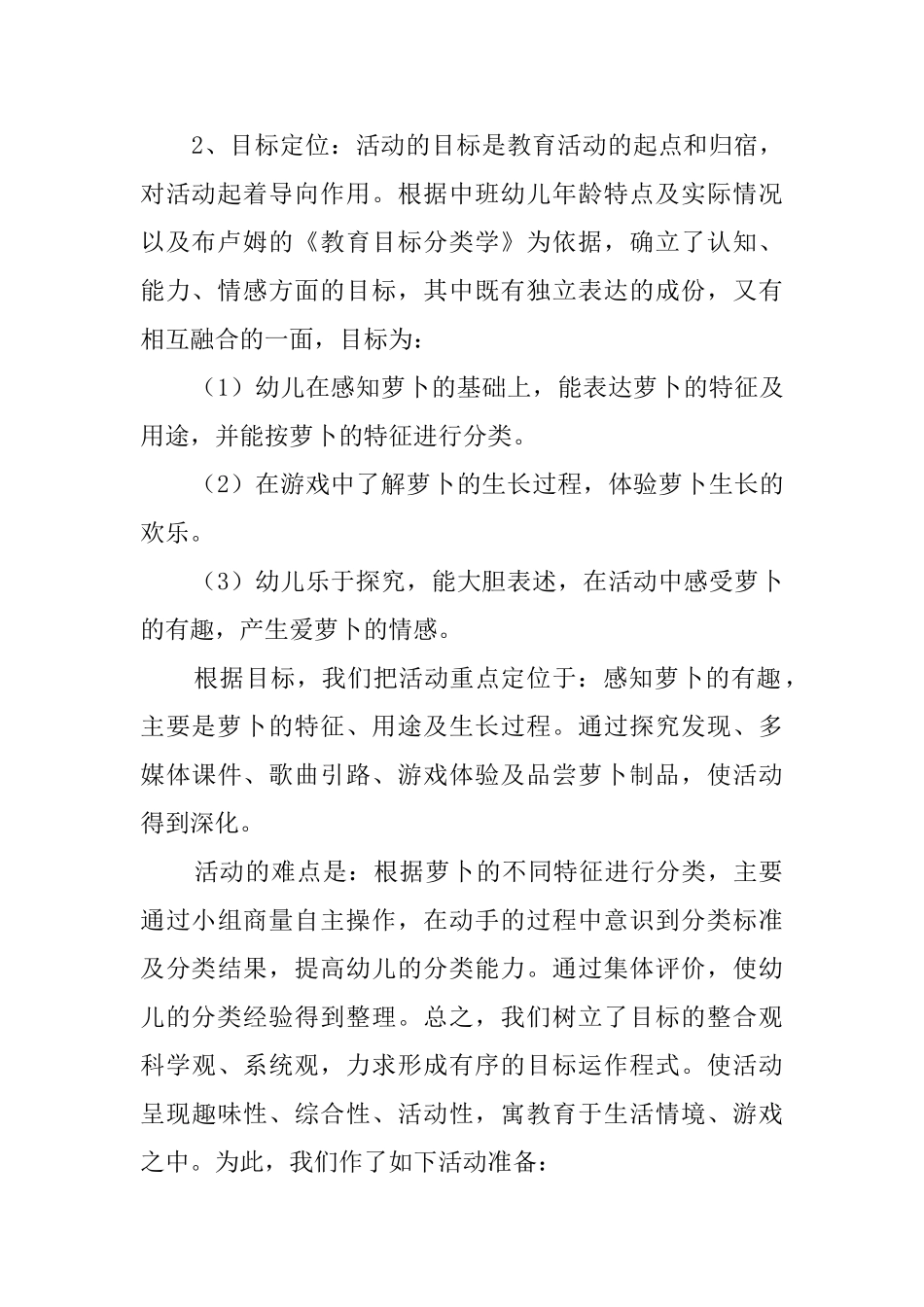 有趣的萝卜说课稿_第2页