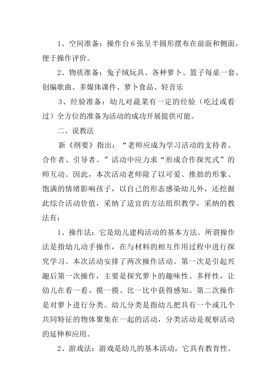 有趣的萝卜说课稿_第3页