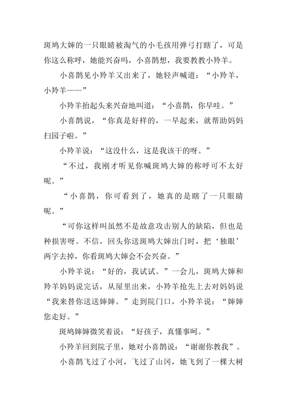 有趣的长篇睡前故事大全_第2页