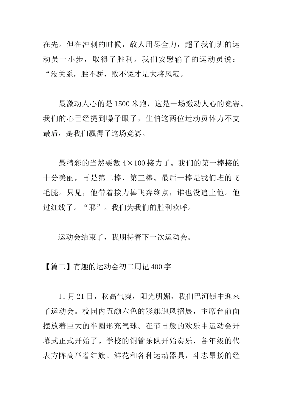 有趣的运动会初二周记400字_第2页