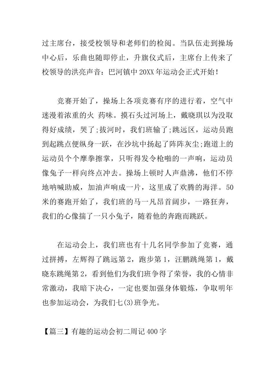 有趣的运动会初二周记400字_第3页