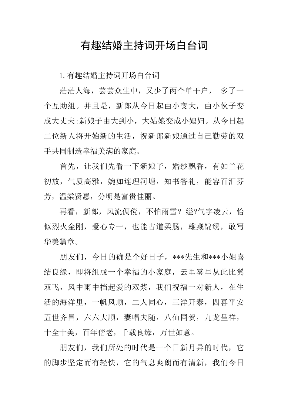 有趣结婚主持词开场白台词_第1页