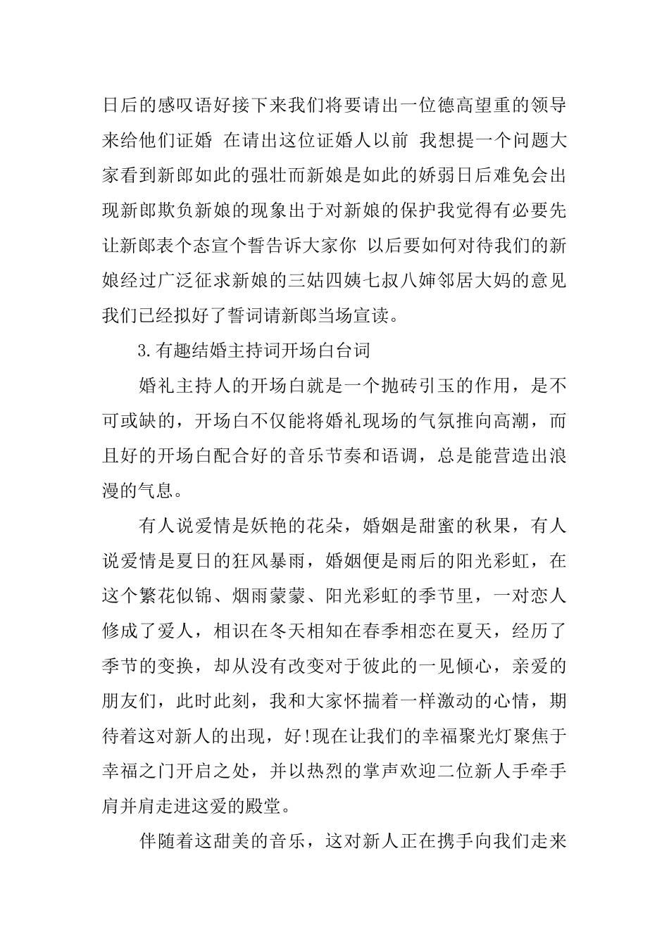 有趣结婚主持词开场白台词_第3页