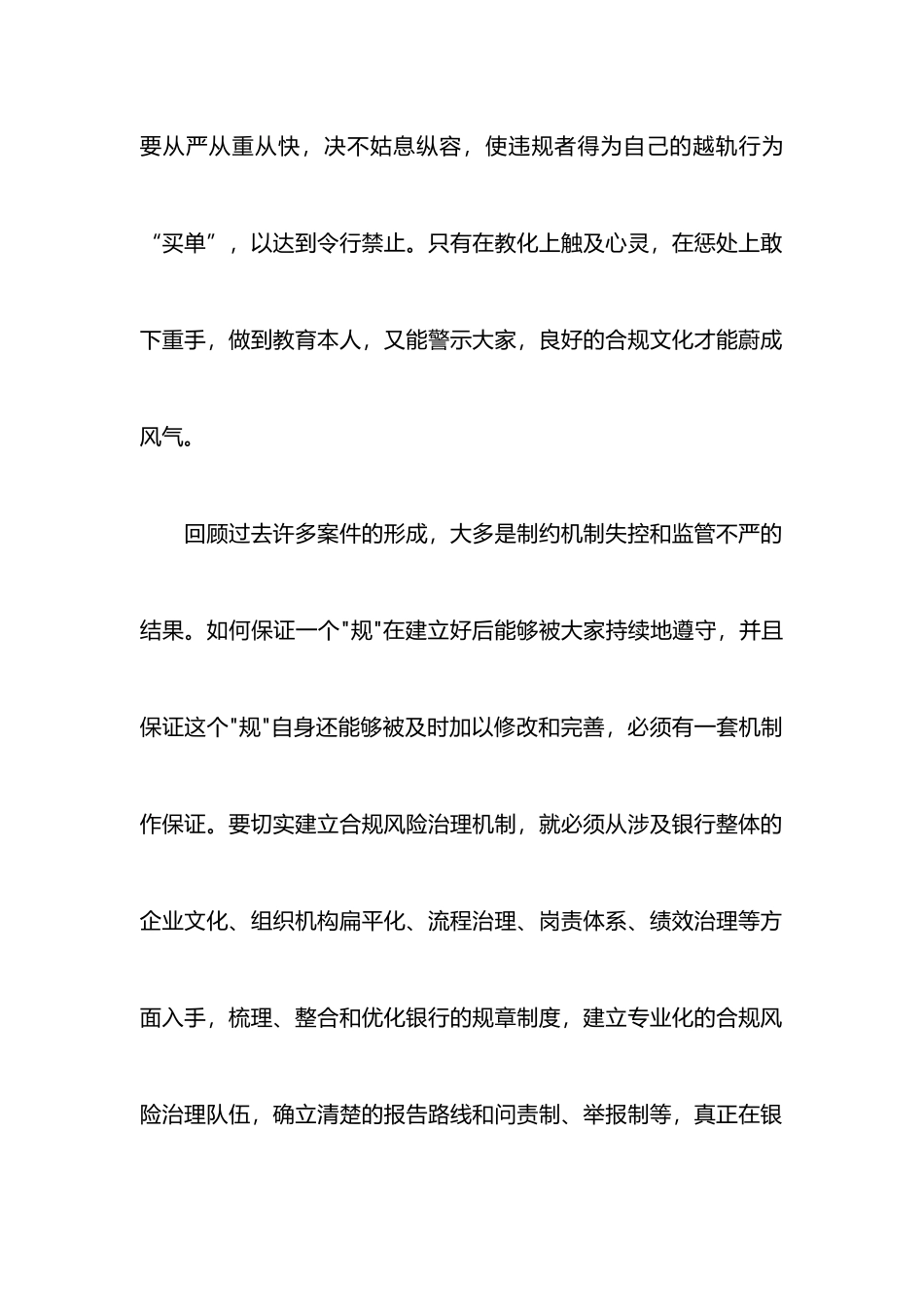 有阵银行合规回头看心得体会_第2页