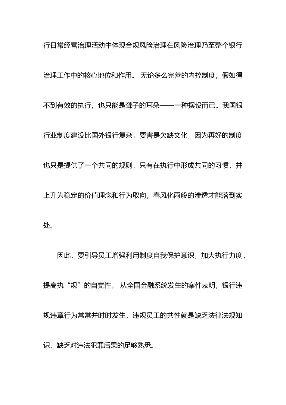 有阵银行合规回头看心得体会_第3页