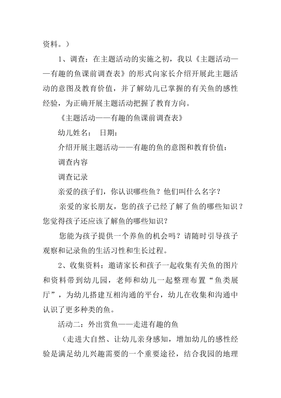 有趣的鱼教案范文_第2页