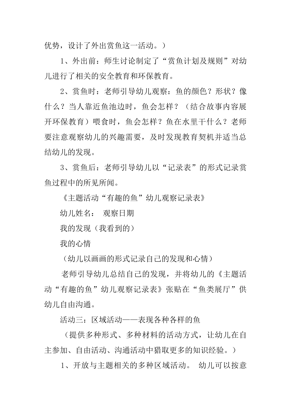 有趣的鱼教案范文_第3页