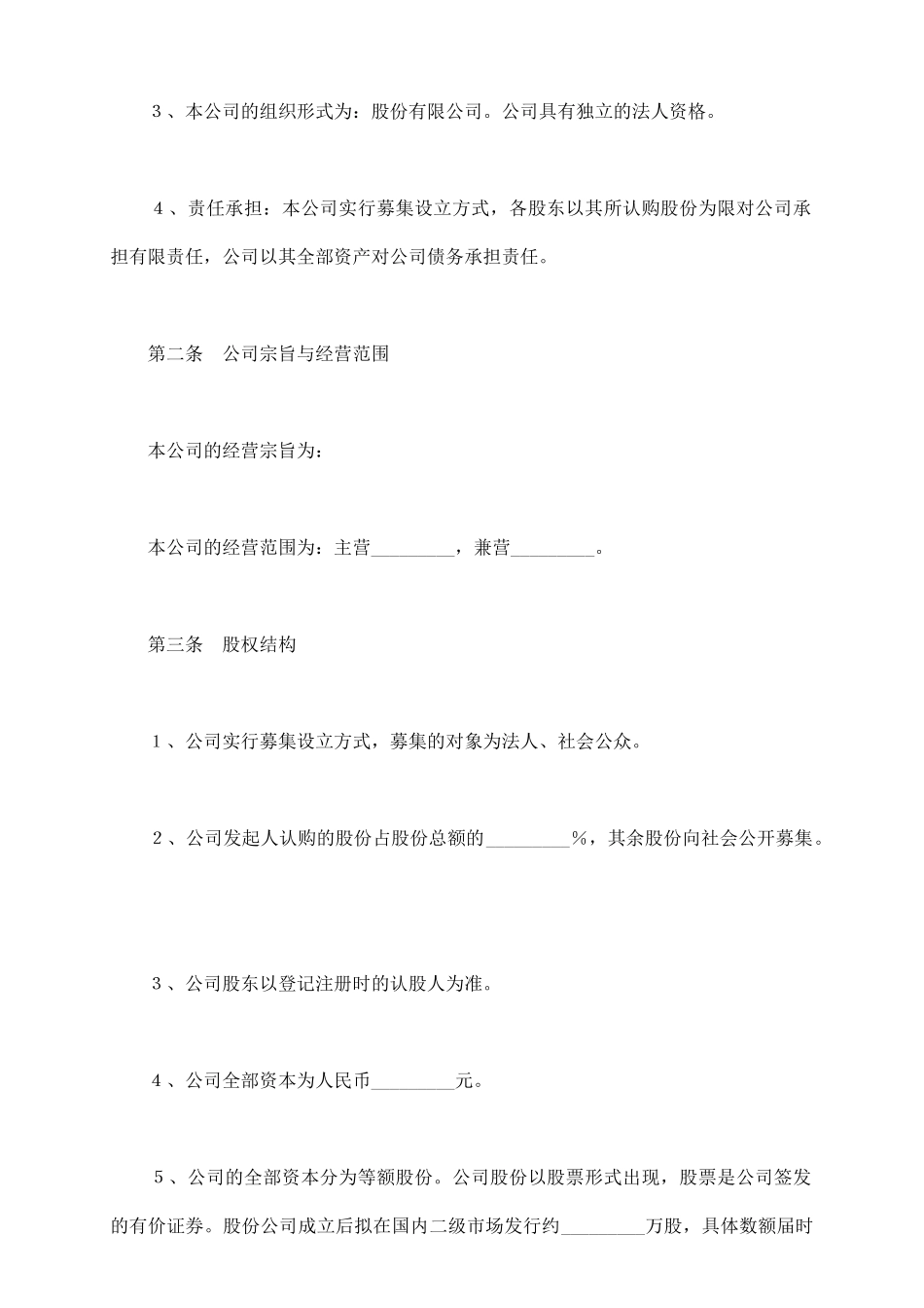有限公司出资协议书范本最新_第3页