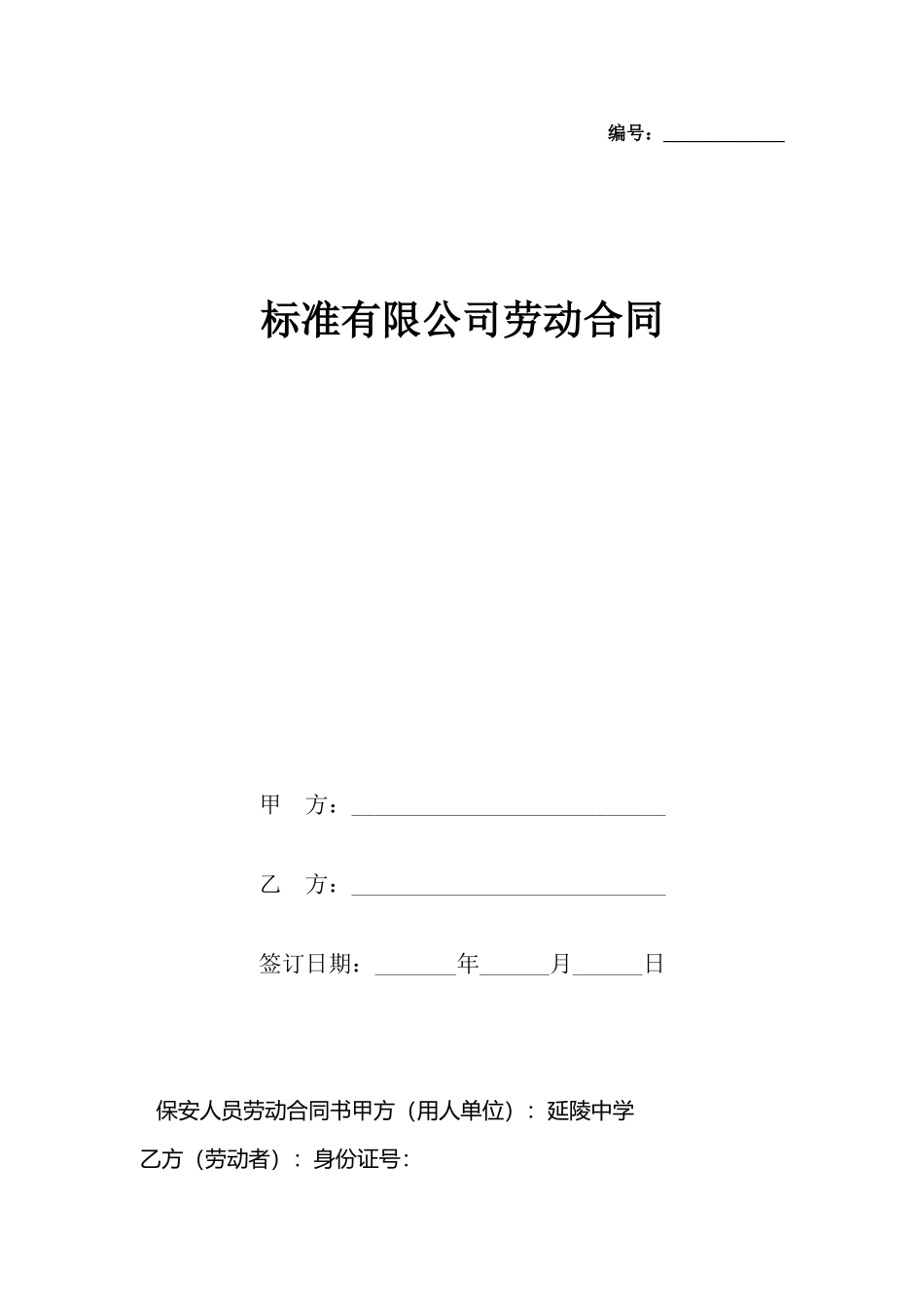有限公司劳动合同(标准)_第2页