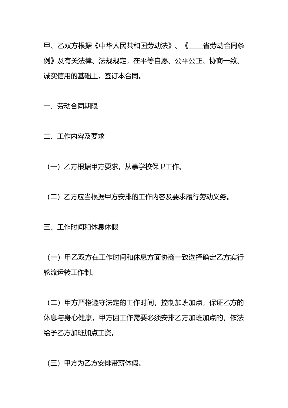 有限公司劳动合同(标准)_第3页