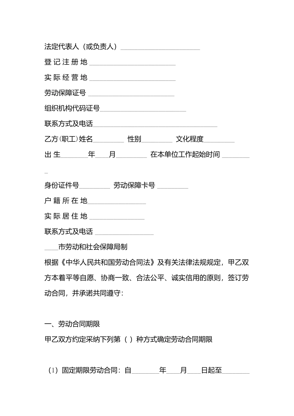 有限公司劳动合同书_第3页