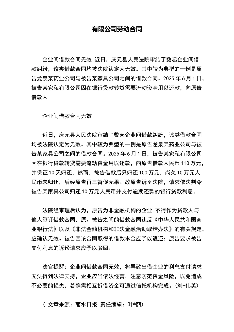 有限公司劳动合同_第2页