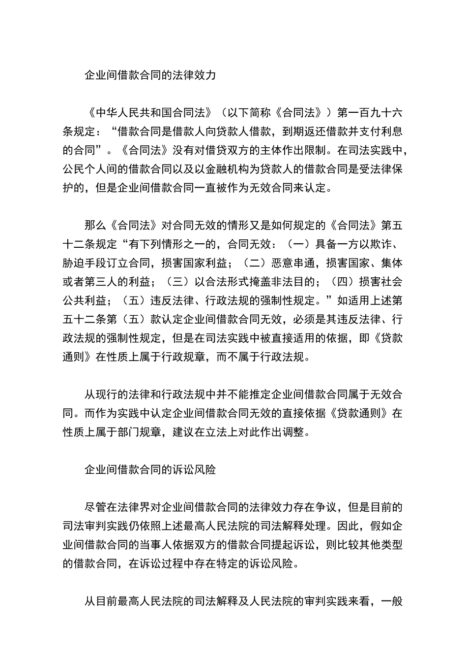 有限公司劳动合同_第3页